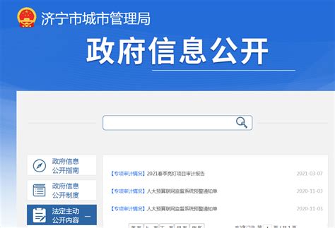 济宁市城乡水务局 调查征集 关于网站改版征求意见的通知