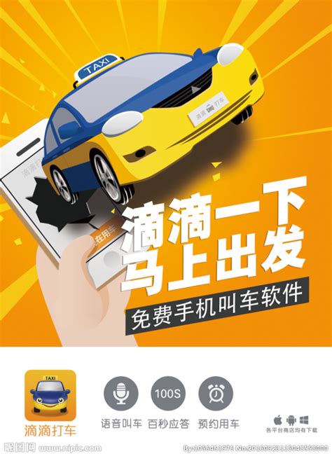 打车APP场景图片素材-正版创意图片401796184-摄图网