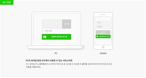 https://developers.naver.com/proxyapi/rawgit/naver/naver-openapi-guide/master/ko/products/login/userguide/images/img_intro_naveridlogin05.png