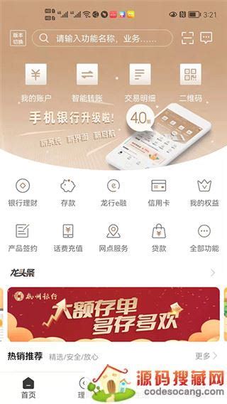 柳州银行app官方版下载_柳州银行手机银行app下载安装 v5.0.2安卓版_源码搜藏网