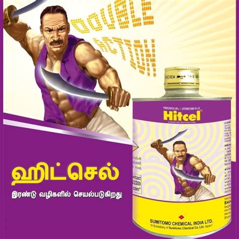 ஹிட்செல் - இரண்டு வழிகளில் செயல்படுகிறது (Sumitomo Hitcel)