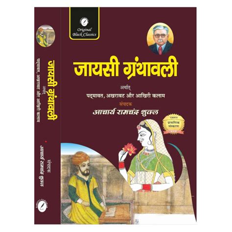 Jayasi Granthawali | By Acharya Ramchandra Shukla | 1st Edition ...