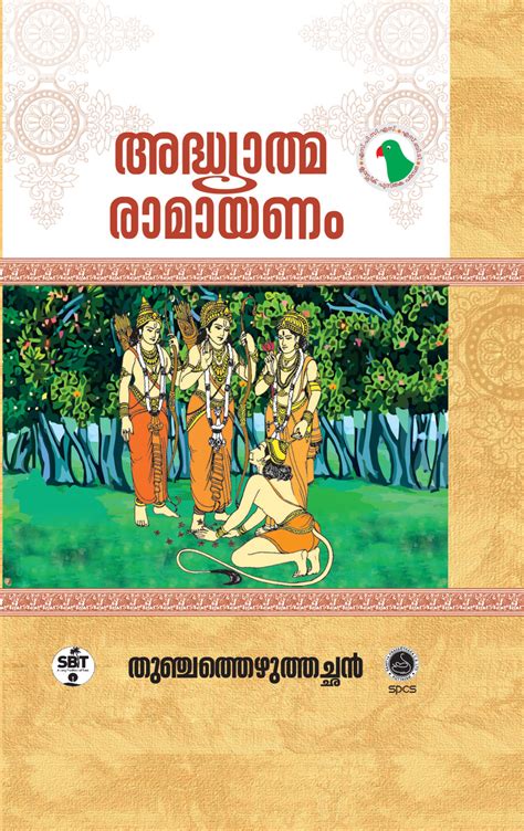 Adhyatma Ramayanam അദ്ധ്യാത്മ രാമായണം Thunchath Ezhuthachan SPCS.
