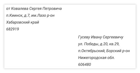 Заполнение конверта – образец Почта России