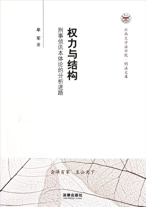 Power and StructureCriminal Investigations of Ontological Analysis ...