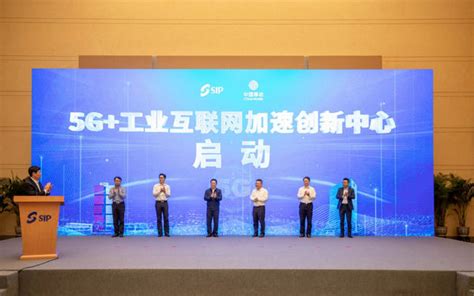 中国移动苏州工业园区5G+工业互联网加速创新中心正式启动 -- 飞象网