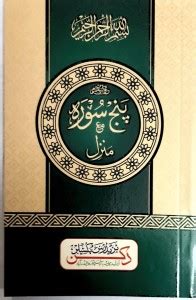 Panj Surah In Arabic With Urdu Meaning: Buy Panj Surah In Arabic With ...
