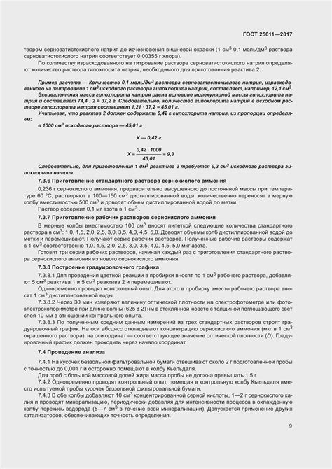 ГОСТ 25011-2017. Мясо и мясные продукты. Методы определения белка