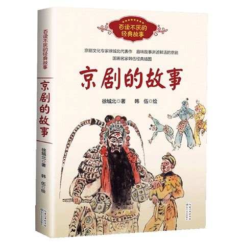 The Story of Peking Opera : Xu Chengbei: Amazon.in: Books