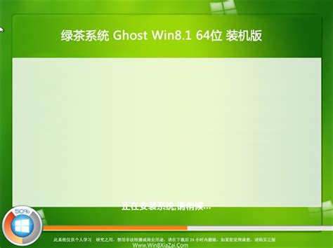 绿茶系统Windows8.1 大神装机版64位 2021