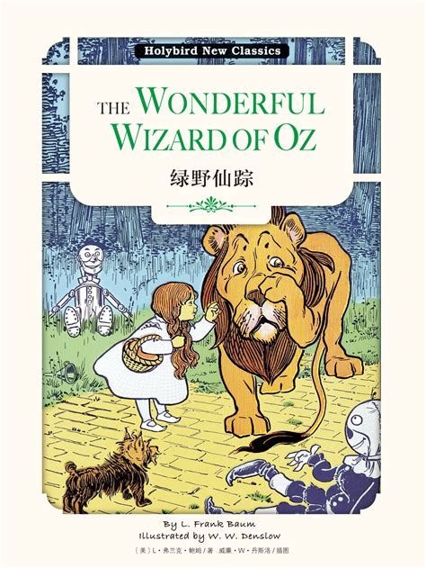 绿野仙踪：The wonderful wizard of Oz（英文原版）全文阅读_绿野仙踪：The wonderful wizard of ...
