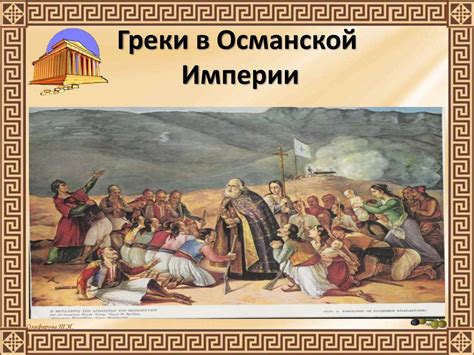 Крымские Греки - online presentation