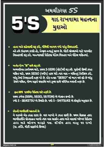 Mr. SAFE 5S Key Points To Remember In Gujarati In Eco Vinyl Sticker ...