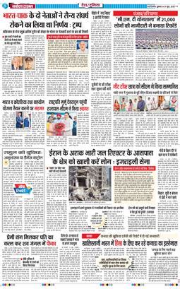 Main Edition - Navodaya Times ePaper | Daily Hindi News Online | मुख्य ...