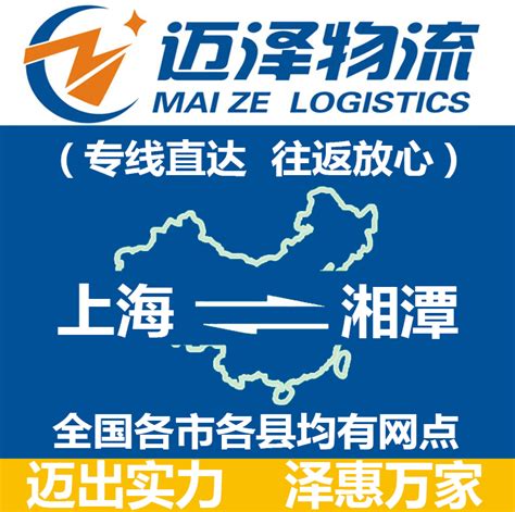 上海到湘潭物流专线,上海物流到湘潭,上海至湘潭物流公司-迈泽