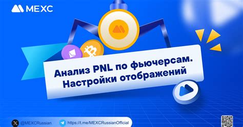 Анализ PNL по фьючерсам. Настройка отображений — Teletype