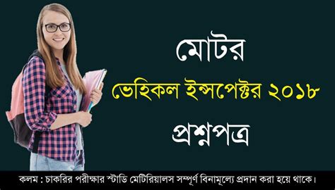 WBPSC Motor Vehicle Inspector Question Paper 2018 PDF Download - কলম ...