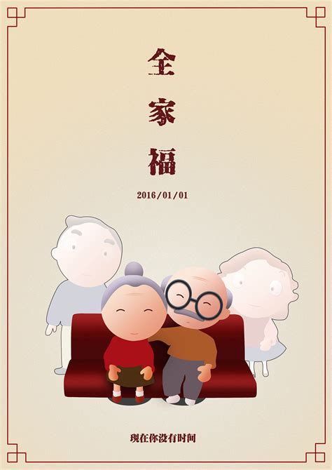 “全家福”公益海报设计|平面|海报|深栗husai - 原创作品 - 站酷 (ZCOOL)