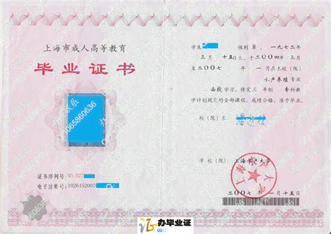 上海水产大学-毕业证样本网