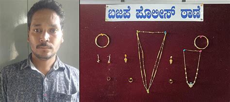 ಬಜ್ಪೆ: ಮನೆಗೆ ನುಗ್ಗಿ ಚಿನ್ನಾಭರಣ ಕಳವು ಪ್ರಕರಣ; ಆರೋಪಿ ಸೆರೆ | Bajpe: Home ...