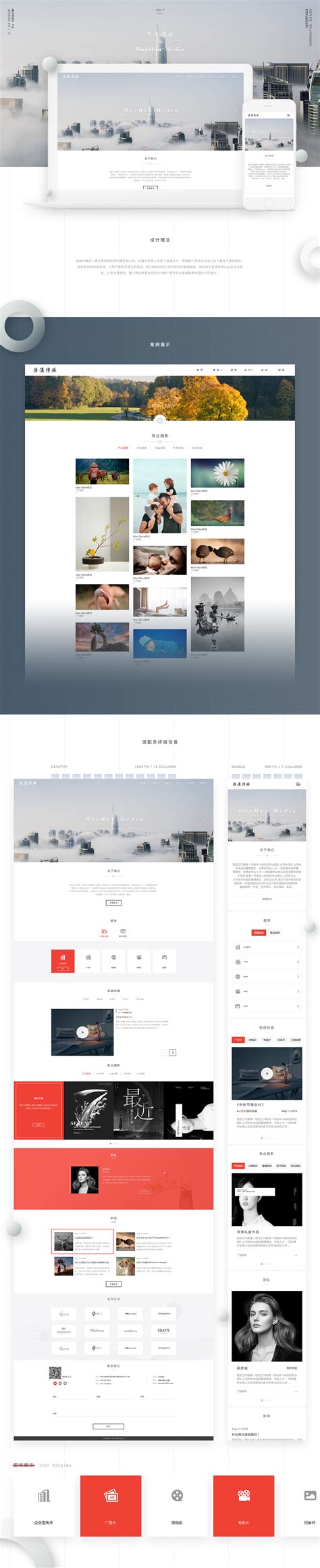 浩汉传媒官网设计|网页|企业官网|方矩Design - 原创作品 - 站酷 (ZCOOL)
