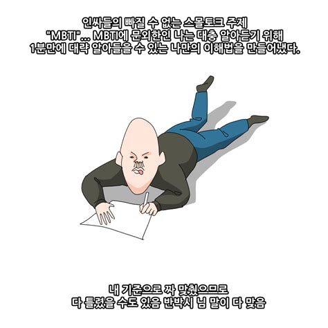 MBTI 1분 검사법...manhwa - 포텐 터짐 최신순 - 에펨코리아