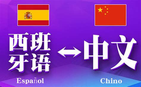广州西班牙语翻译认证公司有哪些-译联翻译公司