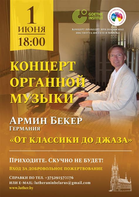 В кирхе докажут, что орган нескучный инструмент — Вечерний Гродно