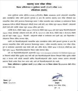 Maharashtra TAIT Result 2025 Out, Download Scorecard Here