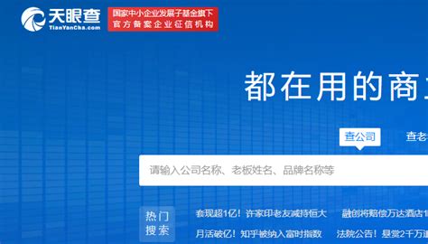 中国工商信息查询网 输入名称或注册号进行查询
