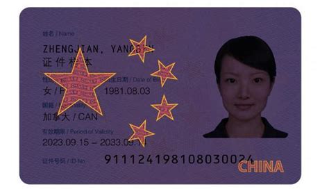 中国发布丨新版外国人永久居留身份证12月1日起正式签发启用-中国网
