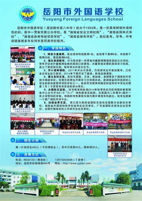 岳阳市外国语学校开学第一周大事回顾-岳阳市外国语学校