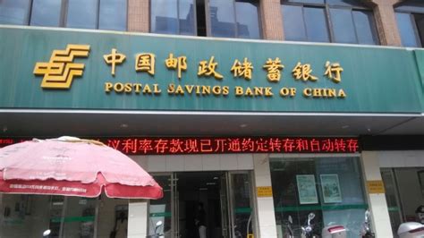中国邮政储蓄银行，属于什么银行？_百度知道