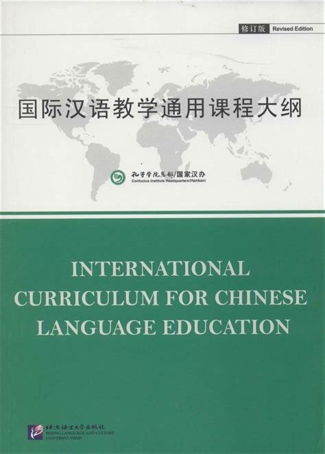 International Curriculum For Chinese Language Education : Confucius ...