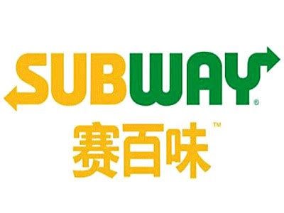 【subway加盟费】加盟subway需要投资多少钱？ - 加盟费查询网