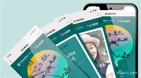 中国农业银行信用卡×中国银联：思念翻译器_H5案例分享