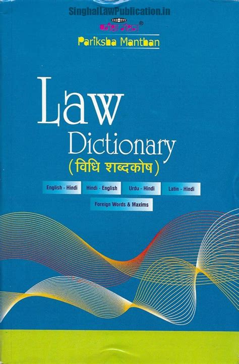 Law Dictionary [English-Hindi, Hindi-English, Urdu-Hindi, Latin-Hindi ...