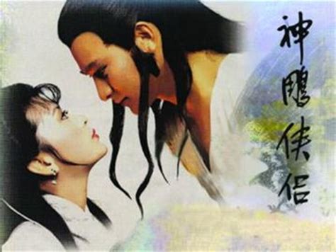TVB我们的集体回忆--95版《神雕侠侣》(组图)_影音娱乐_新浪网