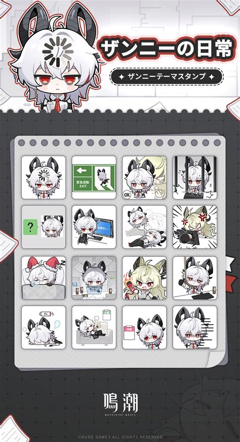 【話題】ザンニーの新スタンプが登場！！！⇒なお… - 鳴潮まとめ攻略GS鳴潮まとめ攻略GS