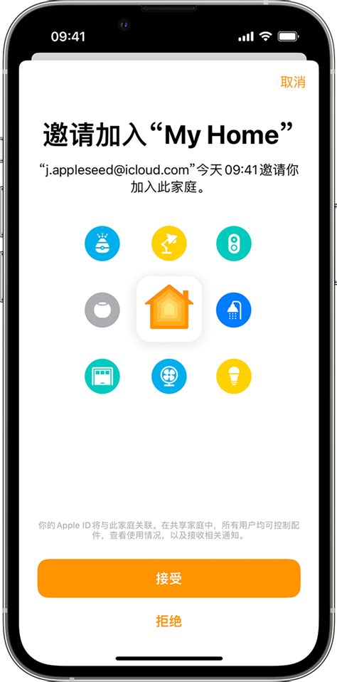 共享你家的控制权 - 官方 Apple 支持 (中国)