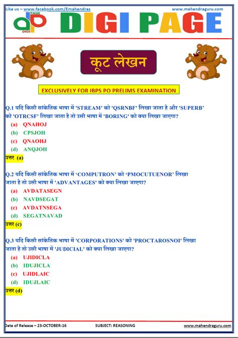 Coding Decoding in Hindi Question 的图像结果