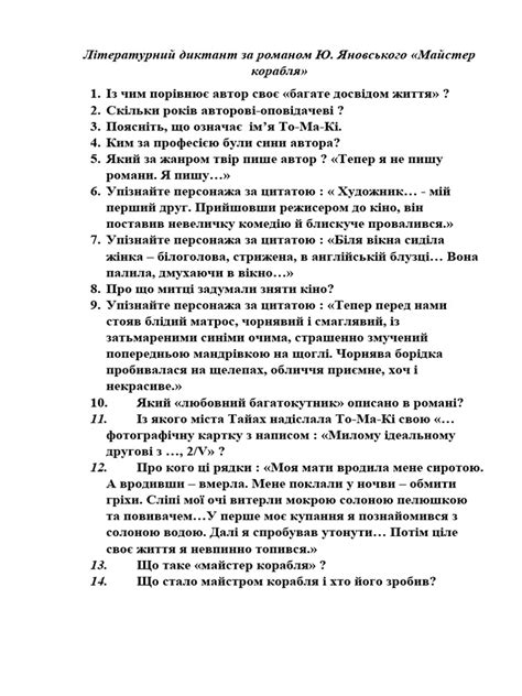 Літературний диктант 11 клас | PDF