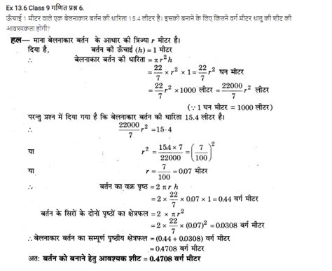 Math Chapter 13 Class 9 Exercise 13 .1 Question 6 的图像结果