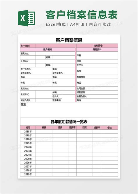 公司客户档案信息EXCEL表格模板下载_客户_图客巴巴