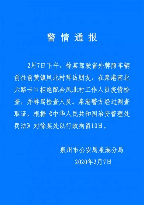 警情通报-通知公告-新闻中心-政务公开-泉港区人民政府