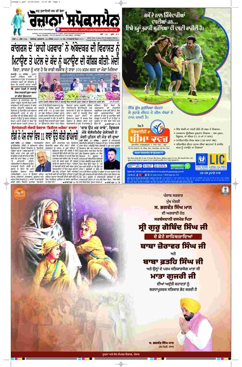 Latest Punjabi Newspaper | Punjabi News Rozana Spokesman Epaper