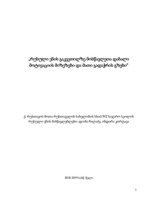 Pedagogiuri praqtikis kvleva diana chaladze indira kortava | PDF