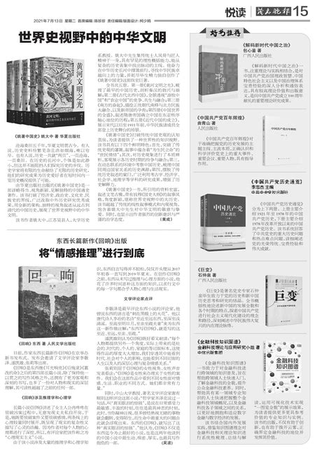 茂名晚报 第2021-07-13期 15版:世界史视野中的中华文明