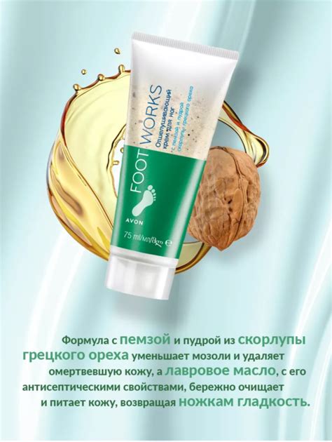 Avon Отшелушивающий крем/скраб для ног, 75 мл – купить с доставкой по ...