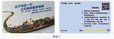9月21日起，济南持这几类卡乘坐公交不用再扫“场所码”啦 - 海报新闻